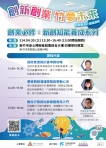 協助創業者打下紮實基礎   新竹市「新創事業化加速系列課程」4/30開課