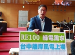 台中外海離岸風電所產的綠電是台中未來最大經濟發展利基    民進黨台中市議員林德宇要求中市府積極協助廠商發展綠能風電