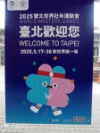 2025年雙北運動會