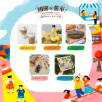 就在5月4日！新竹市「國國市集」與二手市集歡迎來尋寶