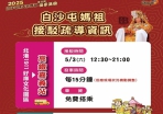 白沙屯媽祖進香34萬人湧入北港　交通總動員全面啟動「三防」機制