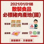 新竹市衛生局啟動萊豬專案稽查   呼籲民眾勿驚慌
