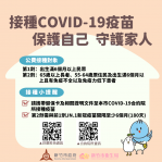 降低新冠重症風險   新竹市呼籲符合資格市民儘速接種JN.1疫苗