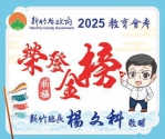新竹縣長楊文科祝國中會考考生「榮登金榜」