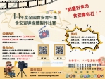 節慶食安短片賽開跑 中山醫大邀學生挑戰高額獎金