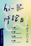 響應2025國際博物館日 科博館及三園區5/18免費入館