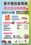 鬥陣來豐原區公所！台中優良畜禽產品聯合特賣會8月30日登場