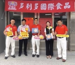 多利多國際食品榮獲2025台灣百大伴手禮金質獎  地方首長親贈紅榜賀喜