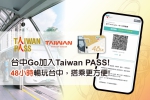 台中Go時數QR套票與Taiwan PASS跨域合作  全台旅遊跑透透