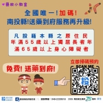 全國唯一！ 南投縣原住民「送藥到府」服務 全台領先開跑