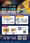 璀璨十月國慶 台中Go限時優惠套票10/1開賣！