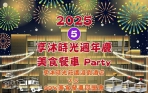 週末衝苗栗！享沐時光五週年慶　美食餐車市集、音樂表演嗨翻天