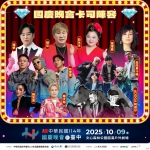 10/9國慶晚會卡司超華麗！盧秀燕：台中style保證精彩