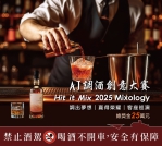 【君酌－AJ威士忌】遇上創意！專業熱情開啟調酒文化新篇章