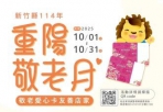 重陽敬老月   新竹縣推友善店家優惠登場