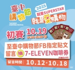 25強手稿作品搶先看！中市「就是愛購物」徵件競賽10月19日廣三SOGO初賽比拚  邀民眾感受創意熱力