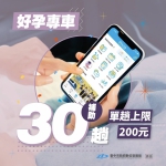 台中「好孕專車」超過5000名孕媽媽申請 孕媽咪經驗談：最貼心服務