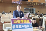 花蓮縣光復鄉堰塞湖災害案例  民進黨市議員林德宇要求中市府必須確保災害準備金的即時動用與災後復建工程效率