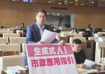 民進黨市議員林德宇要求在「人工智慧基本法」完成立法三讀前  中市府針對AI生成要做內控機制，提出明確的規範與指引