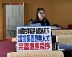 市議員張廖乃綸關切校園性平案件數居高不下  要求教育局增加調查專業人力，完善處理程序並提升處理效率