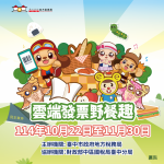 中市地稅局「雲端發票野餐趣」AR線上活動開跑   邀您輕鬆玩遊戲、做公益！