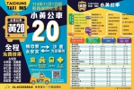 中市小黃公車黃20路11月起擴大服務便利梧棲居民生活