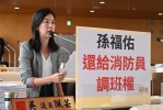 消防員調班禁令引家庭衝擊　議員吳佩芸：市府政策欠周全，應儘速恢復合理調班權