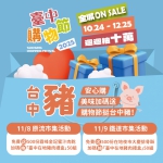 購物節挺台中豬！原流市集免費發放蜜汁肉乾500份  粉絲留言再抽418份肉乾絲