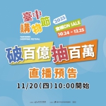 國際肯定慶典標竿！台中購物節破百億  11月20日建國市場加抽百萬、外籍專屬抽1萬美金