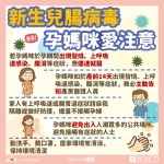 疾管署公告全國進入腸病毒流行期  中市衛生局籲勤洗手常消毒、協力防治腸病毒