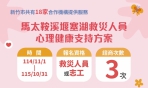 走入你心   11/21諮商心理師節   新竹市重視市民心理健康
