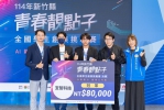 12組隊伍爭取20萬元總獎金   全國學生創業挑戰賽決賽Meet Taipei登場