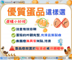 衛生局加強蛋品食安稽查 呼籲消費者聰明選蛋