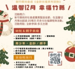 新竹縣12月很溫暖   25場活動幸福登場