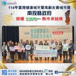 南投縣標竿護理之家及智慧照護績優單位獲肯定，守護長者更進一步