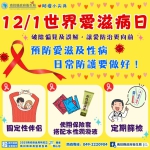「愛滋不可怕，歧視才可怕」，愛滋防治ing：破除偏見、扭轉歧視，讓愛更向前！