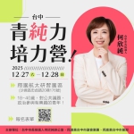 立委何欣純公布青年培力營隊師資  立委蔡其昌擔綱講師「不要聊政治？」