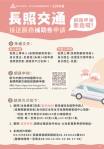 新竹市長照交通補助券開放申請   流程更精簡喔！
