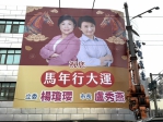 爭取黨內台中市長提名的楊瓊瓔立委賀年看板亮相  讓台中幸福健康好運加馬