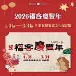 幸福迎馬年   楊文科邀您參加「2026竹縣好年節」