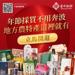 臺中農產春節雙亮點登場　電商限時回饋＋春節型錄一次備齊年節好禮