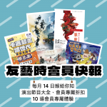 「竹縣友藝思」很有意思！歡慶竹縣文化30   熱門節目享折扣