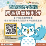 春節返鄉不間斷中市春節提供藥癮跨區給藥服務