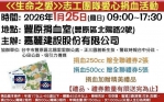 A、O型血告急！嘉麗建設偕生命之愛志工團 1/25 移師豐原接力挽袖