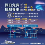 中台灣燈會交通局推出燈會交通全攻略  啟動22條公車路線、2條假日免費接駁車