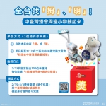 全台找「姆」「明」！中台灣燈會聯名姆明一族　百名幸運兒抽限量周邊