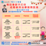 南投縣衛生局關懷不停歇　春節期間戒癮治療不中斷