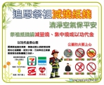 守護好空氣過好年   新竹縣呼籲祭祖不燒紙錢