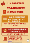 新竹市府提醒雇主   勞工春節加班依法應發給出勤工資