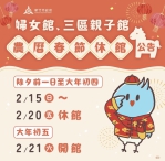 新竹市溫暖不打烊   婦女館與三區親子館2/21開館迎新年